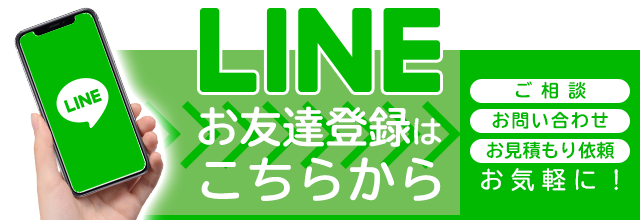LINEでのお問い合わせ